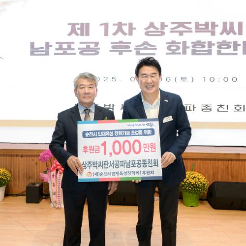 상주박씨판서공파남포공종친회