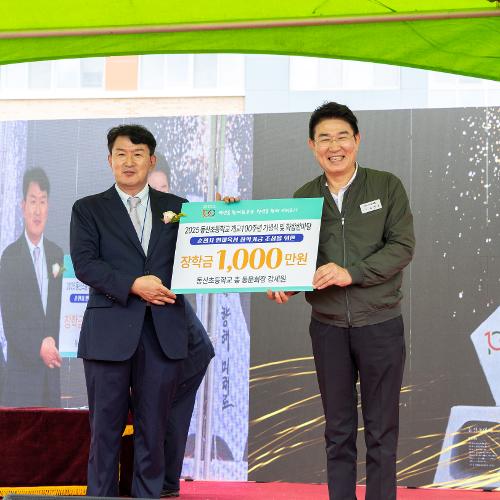 동산초등학교 총동문회