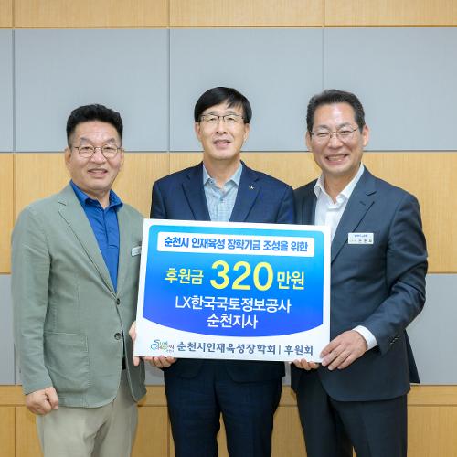 LX한국국토정보공사 순천지사